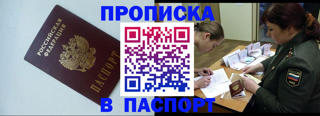 прописка 2025 в Каменск-Шахтинском
