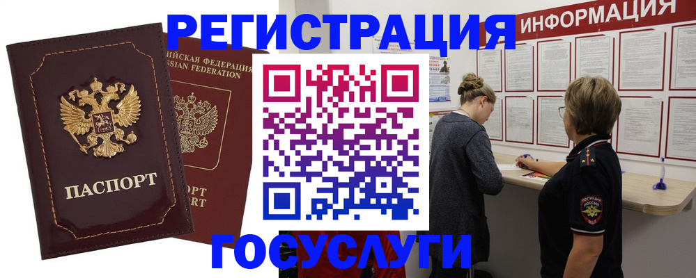 прописка 2025 в Каменск-Шахтинском